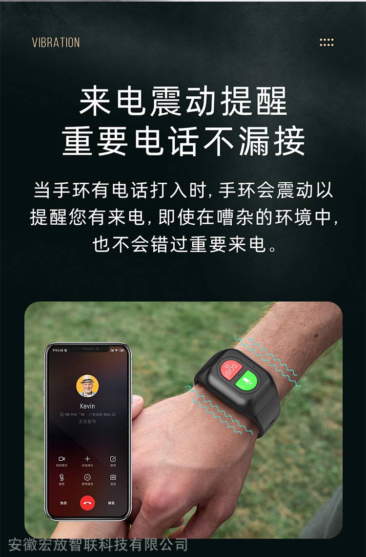 来电提醒手环